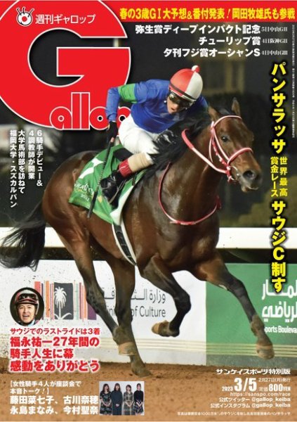 週刊Gallop（ギャロップ） 2023年02月27日発売号 表紙