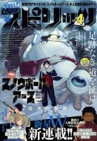 月刊！スピリッツ  2023年4/1号 (発売日2023年02月27日) 表紙