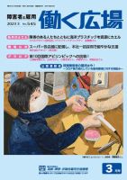 働く広場 2023年3月号 表紙