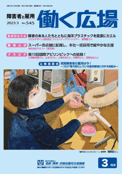 働く広場 2023年3月号 (発売日2023年02月25日) 表紙