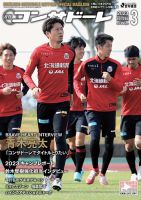 月刊コンサドーレ 2023年3月号 表紙