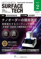 メカニカル・サーフェス・テック 2023年2月号 表紙