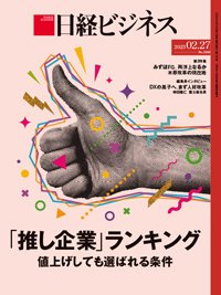 日経ビジネス電子版【雑誌セット定期購読】 2023年02月27日発売号 表紙