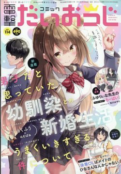 増刊 電撃大王 2023年4月号 (発売日2023年02月28日) 表紙