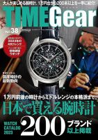 TIME Gear（タイムギア）のバックナンバー | 雑誌/定期購読の予約はFujisan