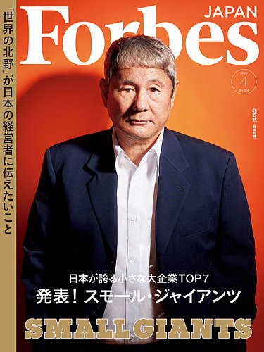 Forbes JAPAN（フォーブス ジャパン） 2023年4月号 (発売日2023年02月