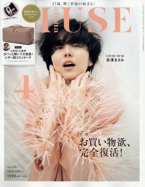 otona MUSE(オトナミューズ) 2023年4月号 (発売日2023年02月28日) 表紙