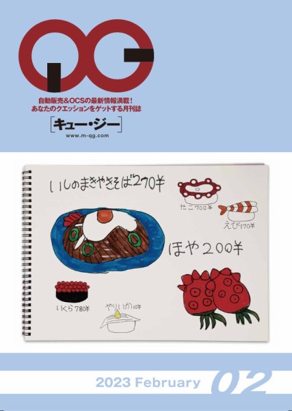 月刊［キュー・ジー］ 2023年2月号 (発売日2023年02月25日) 表紙