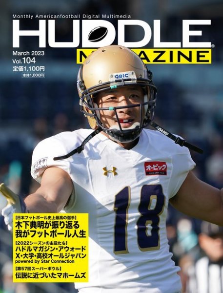 HUDDLE magazine（ハドルマガジン）  2023年3月号 (発売日2023年02月27日) 表紙