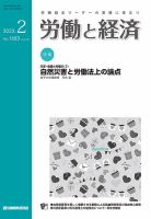 労働と経済 1683号 表紙