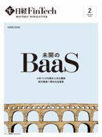 日経FinTech（日経フィンテック） 2023年2月号 (発売日2023年02月28日) 表紙