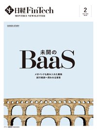 日経FinTech（日経フィンテック） 2023年2月号 (発売日2023年02月28日) 表紙