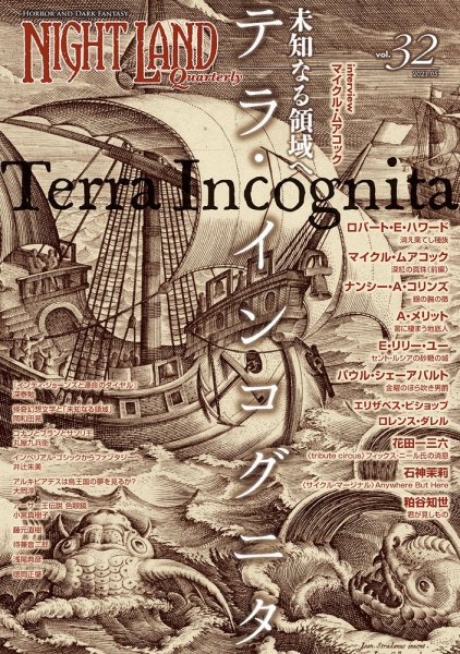 ナイトランド・クォータリー Vol.32 (発売日2023年05月12日) 表紙