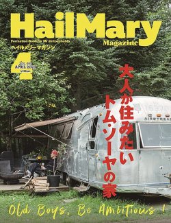 HailMary（ヘイルメリー） Vol.83 (発売日2023年02月28日) 表紙