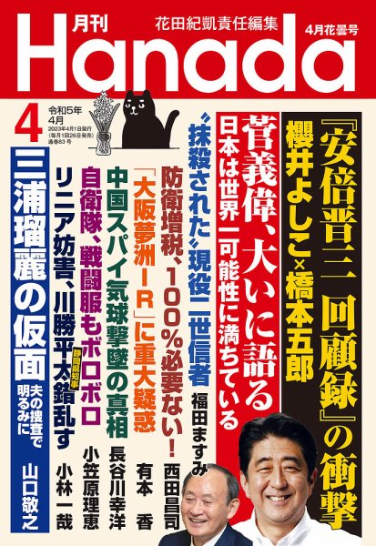 月刊 Hanada 2023年4月号 (発売日2023年02月24日) 表紙