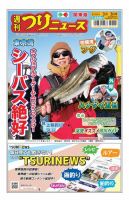 週刊つりニュース　関東版 2023年02月27日発売号 表紙