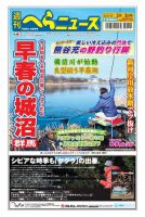 週刊へらニュース 2023年02月27日発売号 表紙