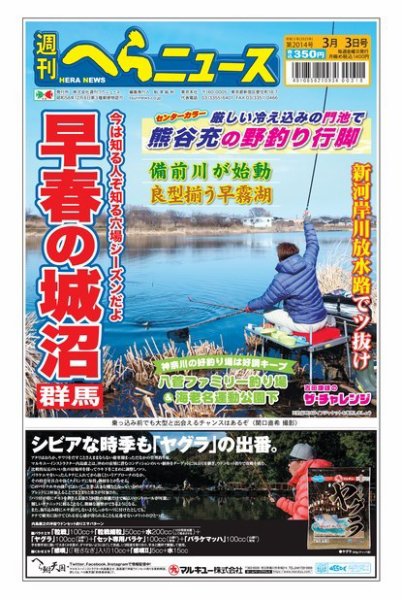 週刊へらニュース 2023年02月27日発売号 表紙