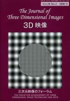 3D映像 Vol.21 No.4 表紙