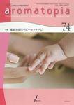 アロマトピア(aromatopia) No.74 (発売日2006年01月25日) 表紙