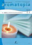 アロマトピア(aromatopia) No.77 (発売日2006年07月25日) 表紙