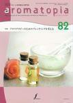 アロマトピア(aromatopia) No.82 (発売日2007年05月25日) 表紙