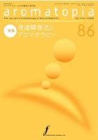 アロマトピア(aromatopia) No.86 (発売日2008年01月25日) 表紙