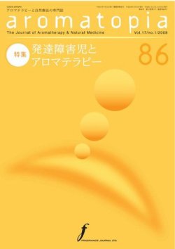 アロマトピア(aromatopia) No.86 (発売日2008年01月25日) 表紙
