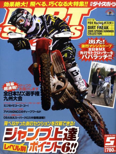 ダートスポーツ 2009/5月号 (発売日2009年03月24日) 表紙