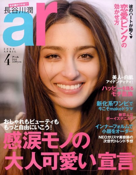 ar（アール） 4月号 (発売日2009年03月12日) | 雑誌/定期購読の予約