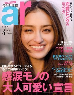 ａｒ（アール） ４月号 (発売日2009年03月12日) | 雑誌/定期購読の予約はFujisan