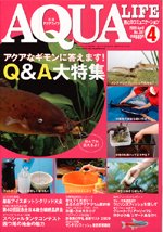 アクアライフ 4月号 (発売日2009年03月11日) 表紙