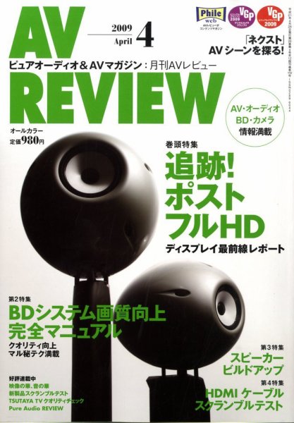 AVレビュー（AV REVIEW） 172号 (発売日2009年03月17日) 表紙