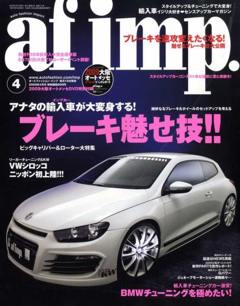 af・imp （オートファッションインプ） 4月号 (発売日2009年03月10日) 表紙