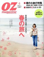 OZmagazine (オズマガジン)  4月号 表紙