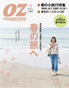 OZmagazine (オズマガジン)  4月号 表紙
