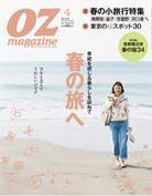 OZmagazine (オズマガジン)  4月号 (発売日2009年03月12日) 表紙