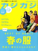 カジカジ 4月号 (発売日2009年03月12日) 表紙