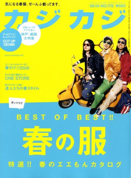 カジカジ 4月号 (発売日2009年03月12日) 表紙