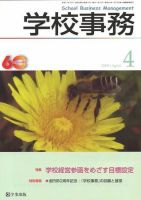 学校事務 4月号 表紙