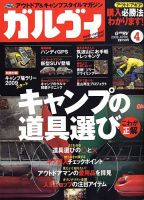 ガルビィ 2009年4月号 (発売日2009年03月14日) 表紙