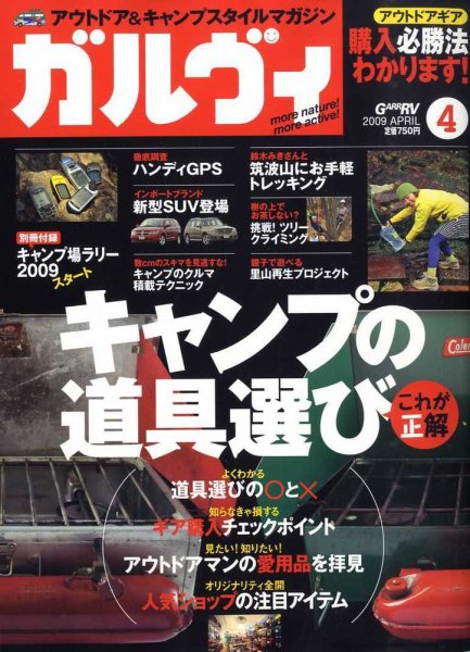 ガルビィ 2009年4月号 (発売日2009年03月14日) 表紙