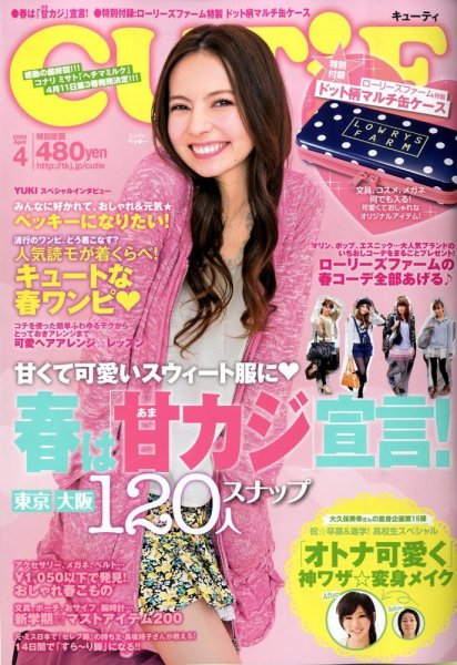 CUTiE（キューティ） 2009年03月12日発売号 表紙