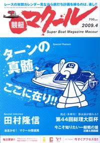 マクール 4月号 (発売日2009年03月11日) 表紙