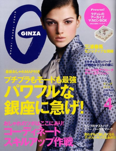 GINZA（ギンザ） No.200904 (発売日2009年03月12日) 表紙