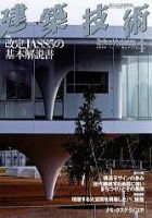 建築技術 711 表紙