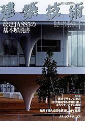 建築技術 711 (発売日2009年03月17日) 表紙
