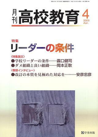 月刊高校教育 4月号 (発売日2009年03月13日) 表紙