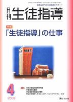 月刊生徒指導 4月号 表紙