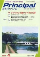 月刊プリンシパル 4月号 (発売日2009年03月13日) | 雑誌/定期購読の